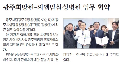 이미지 1:광주희망원과 업무협약 (전남일보) 보도