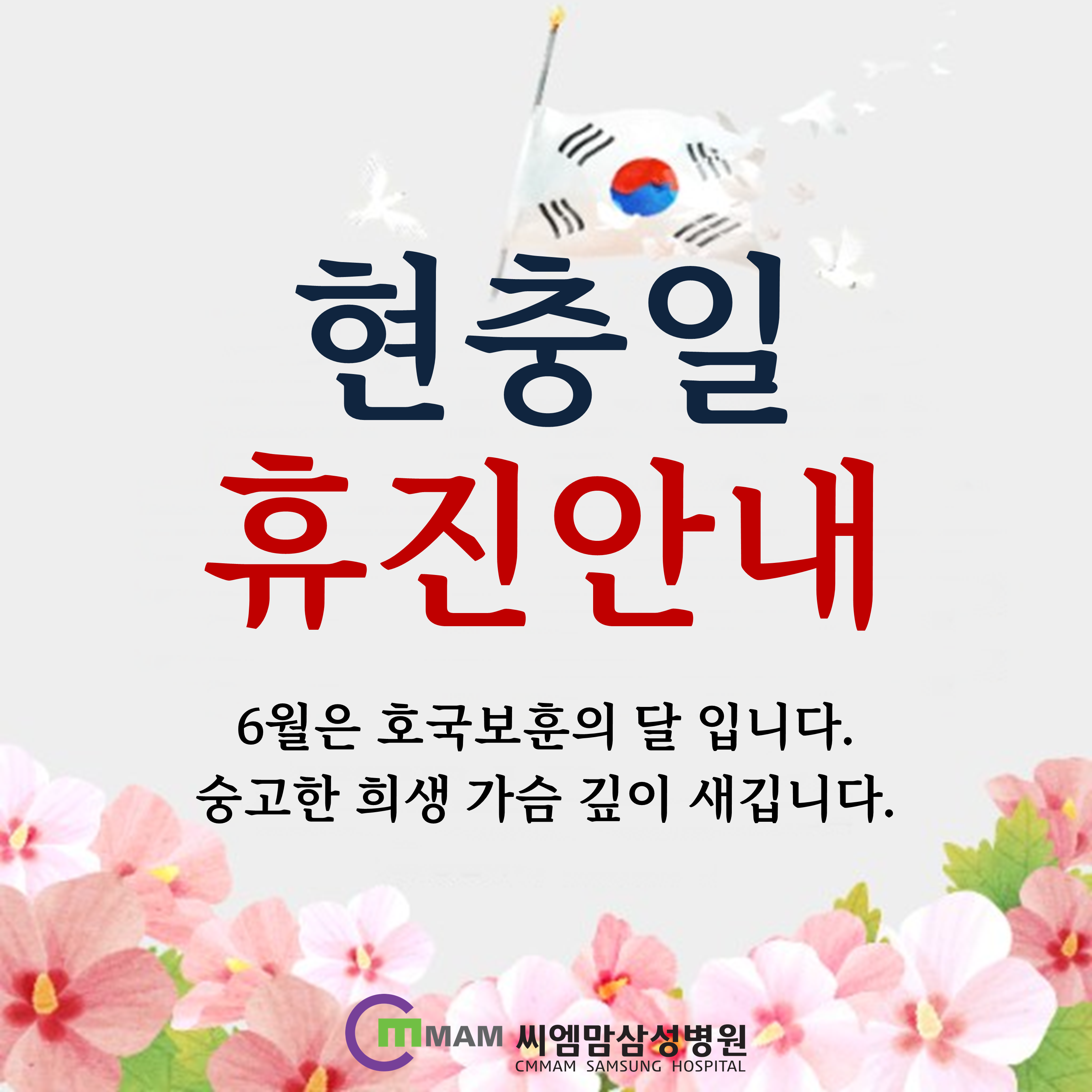 이미지 1:2023년 현충일 휴진 안내