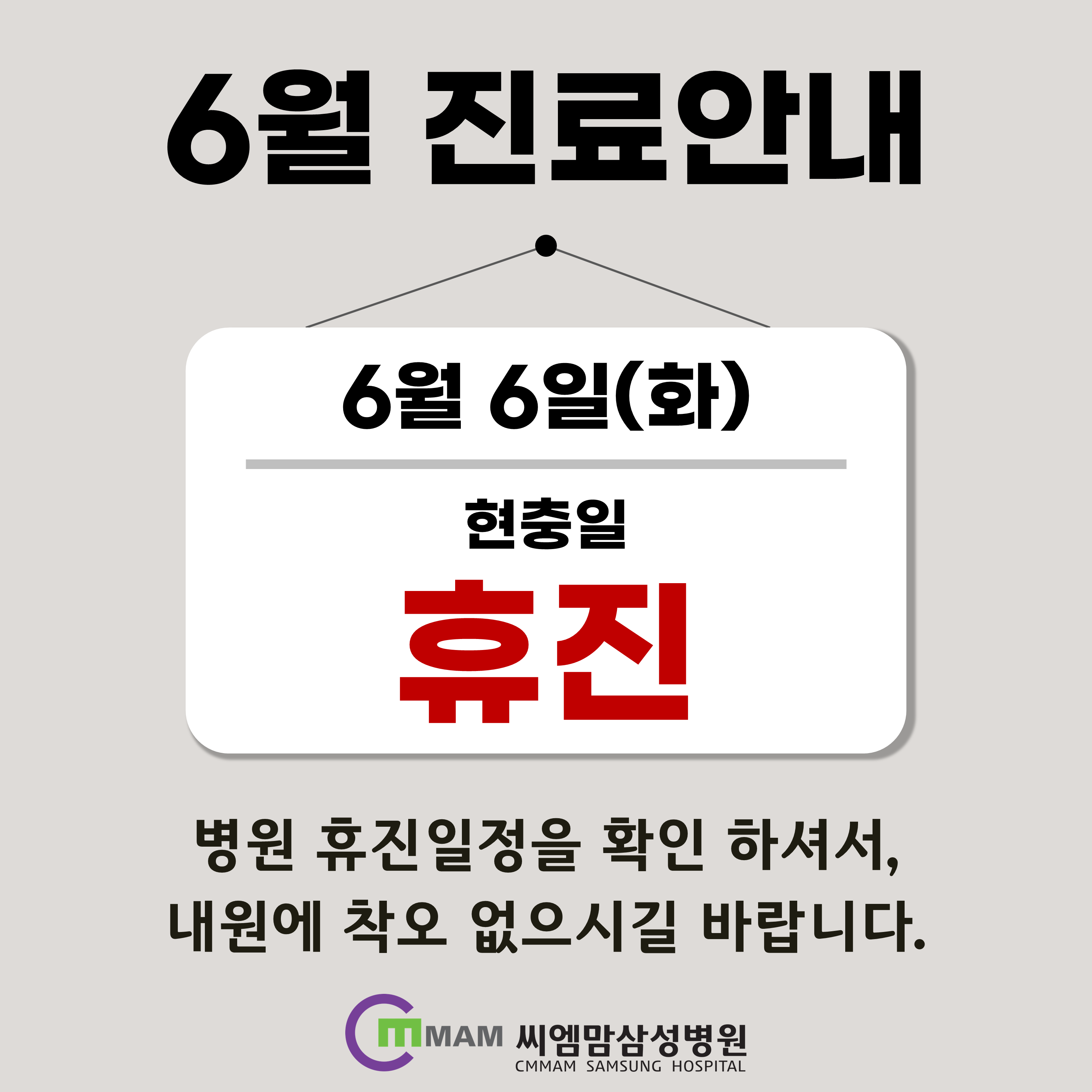 이미지 2:2023년 현충일 휴진 안내